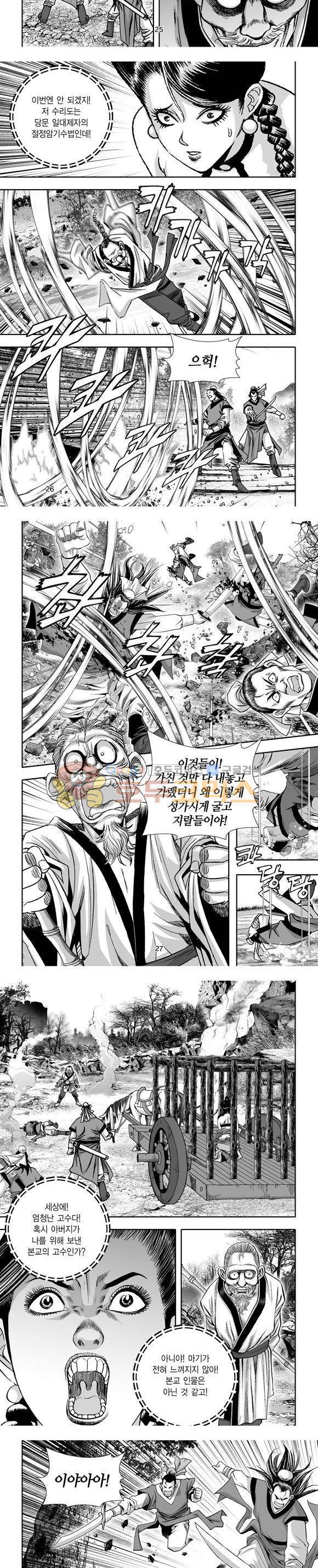 단란표국 1부 34권 - [완결] 8