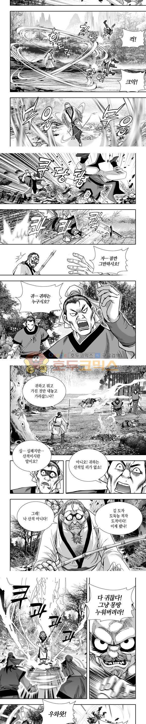 단란표국 1부 34권 - [완결] 9
