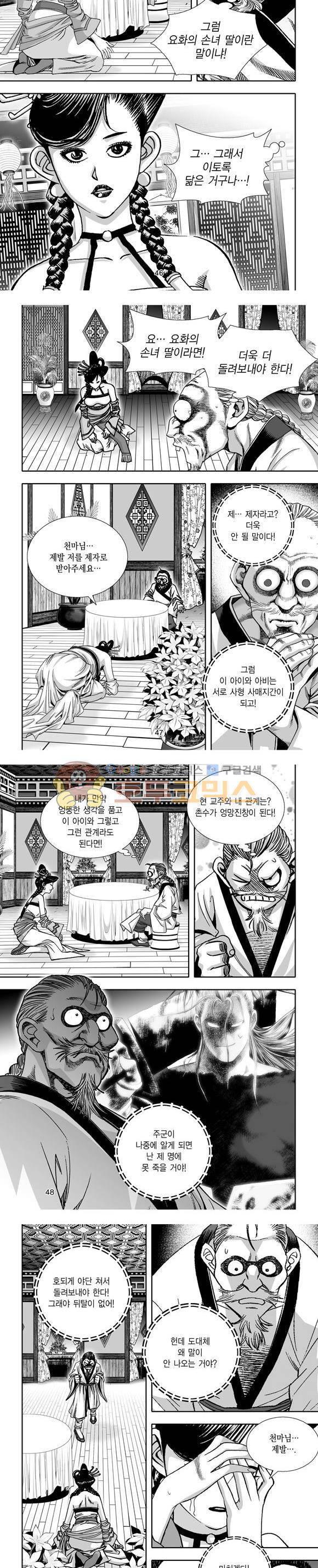 단란표국 1부 34권 - [완결] 14