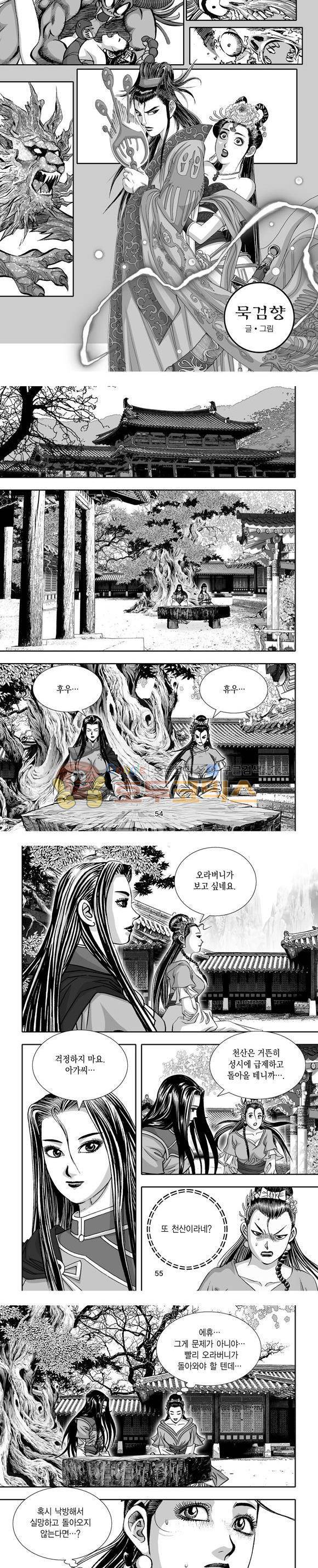 단란표국 1부 34권 - [완결] 16