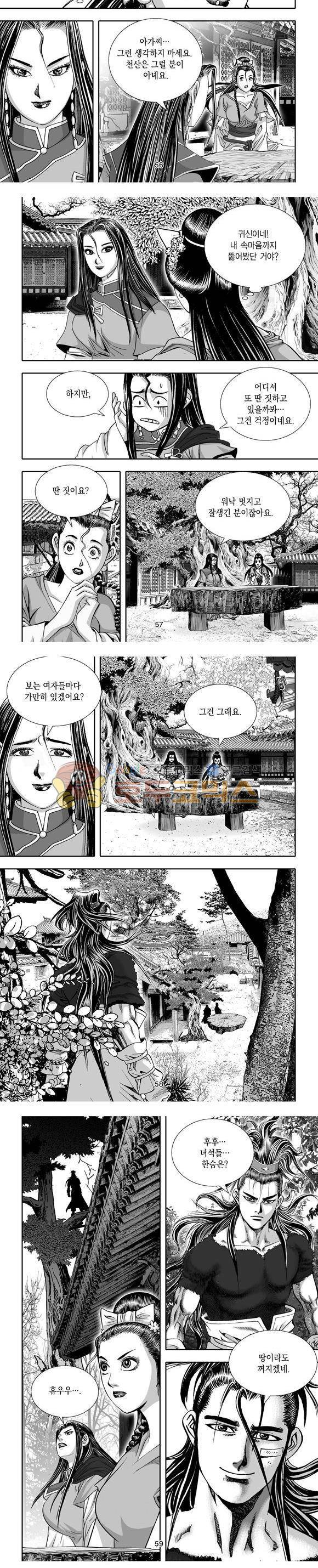 단란표국 1부 34권 - [완결] 17