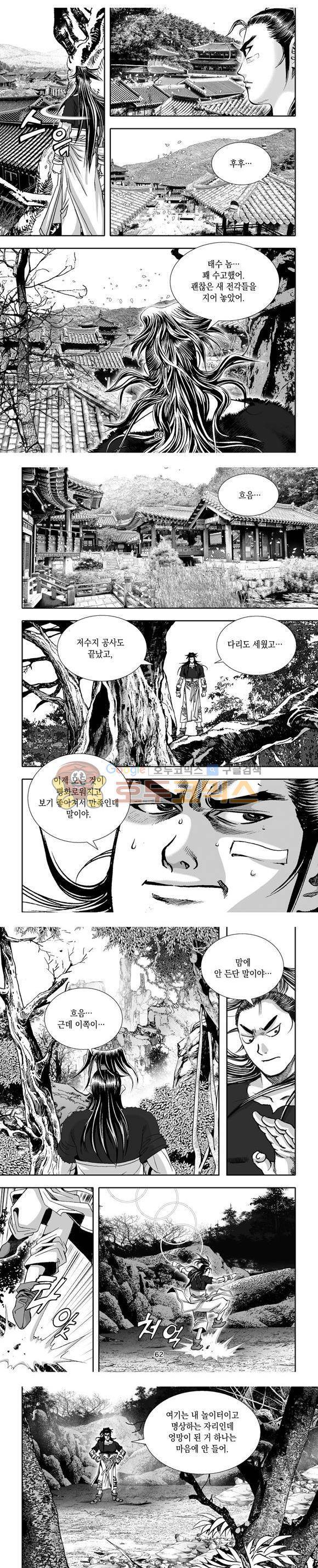 단란표국 1부 34권 - [완결] 18