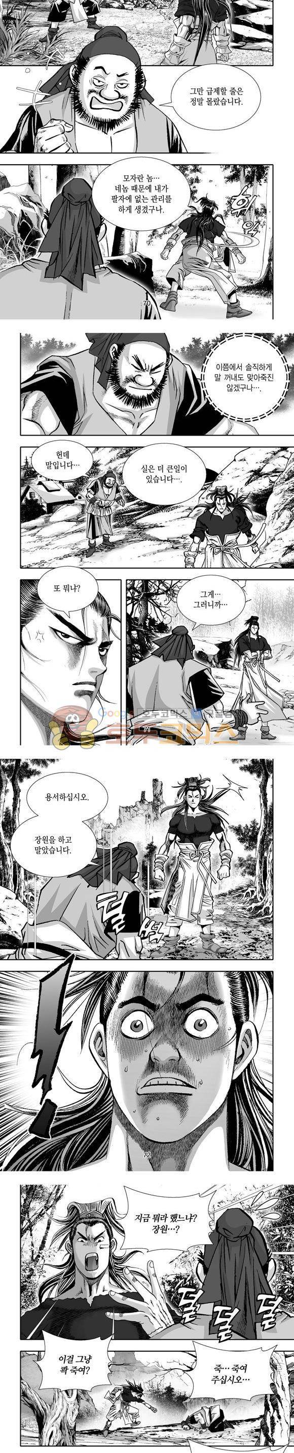 단란표국 1부 34권 - [완결] 21