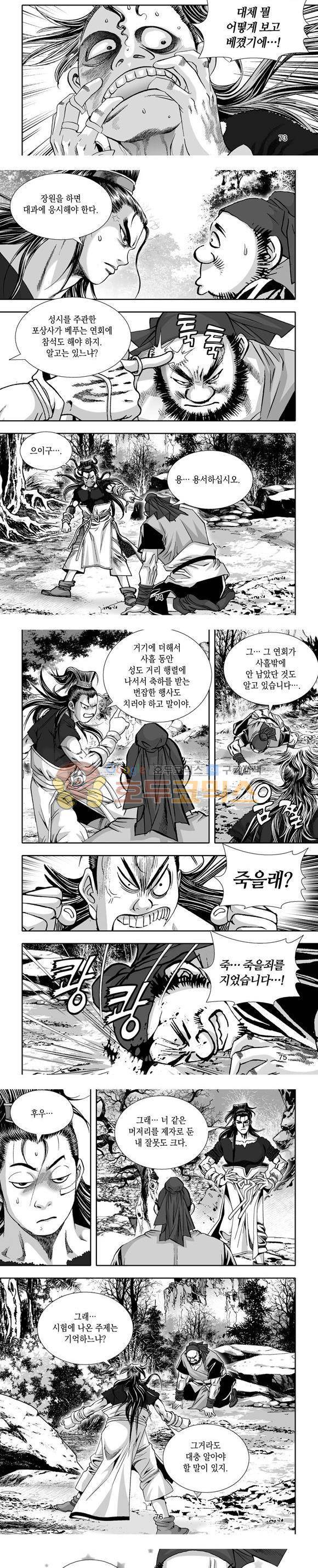 단란표국 1부 34권 - [완결] 22