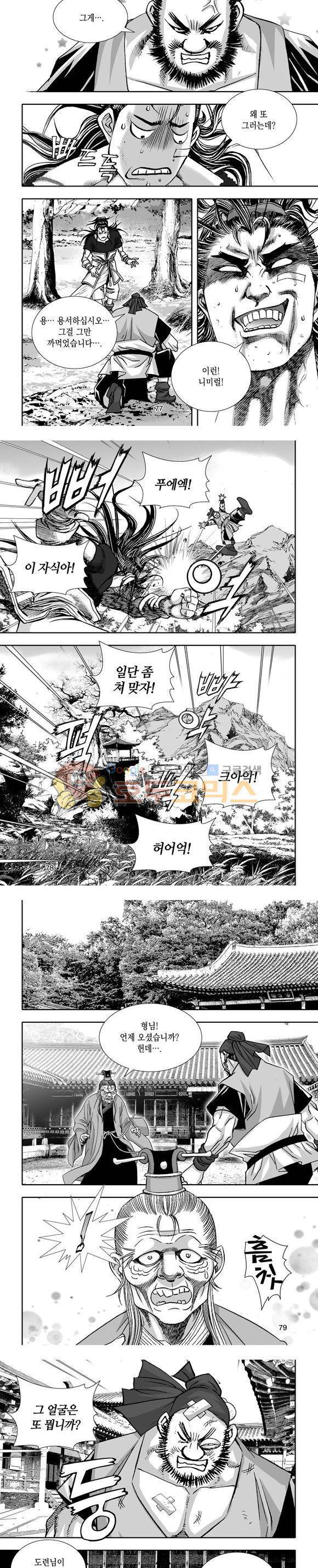 단란표국 1부 34권 - [완결] 23