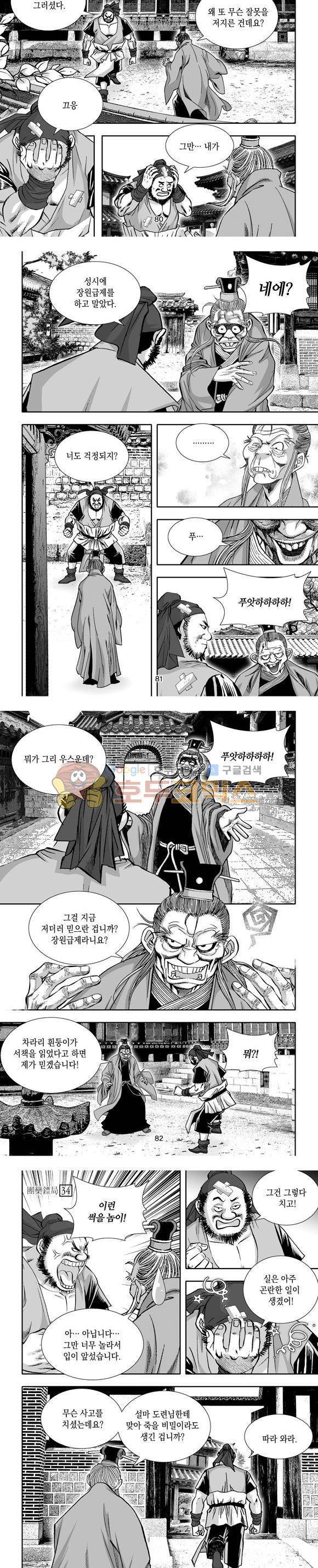 단란표국 1부 34권 - [완결] 24