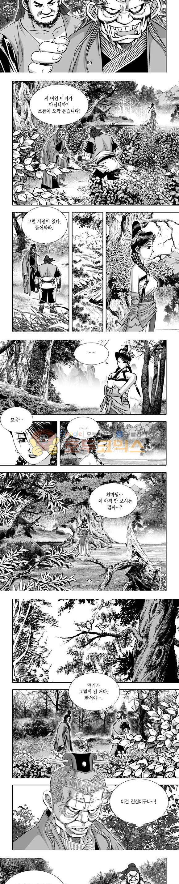 단란표국 1부 34권 - [완결] 27