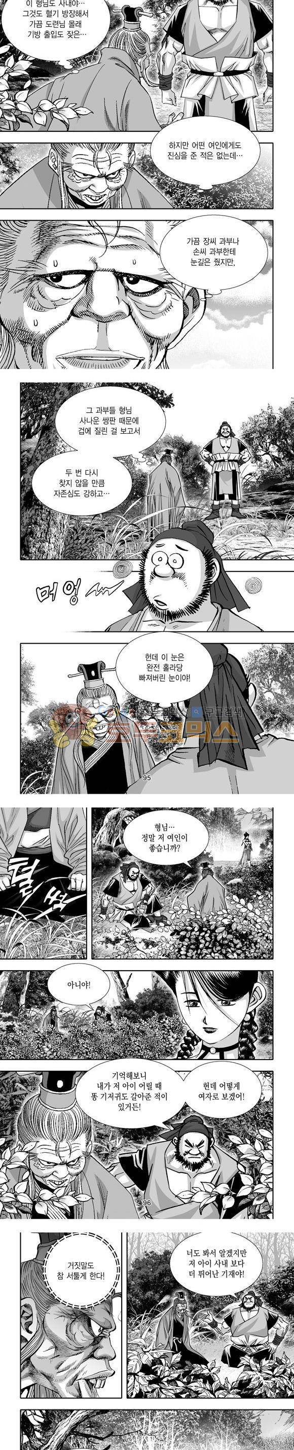 단란표국 1부 34권 - [완결] 28