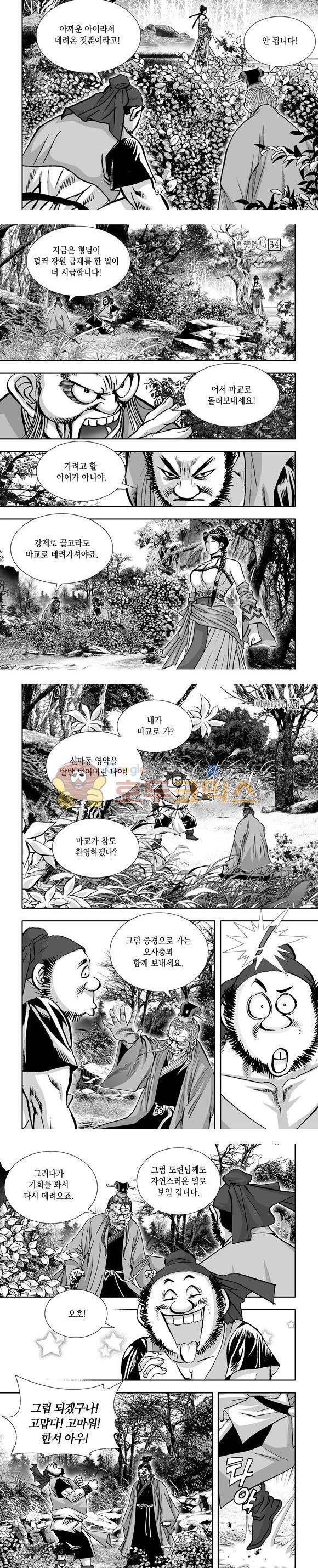 단란표국 1부 34권 - [완결] 29