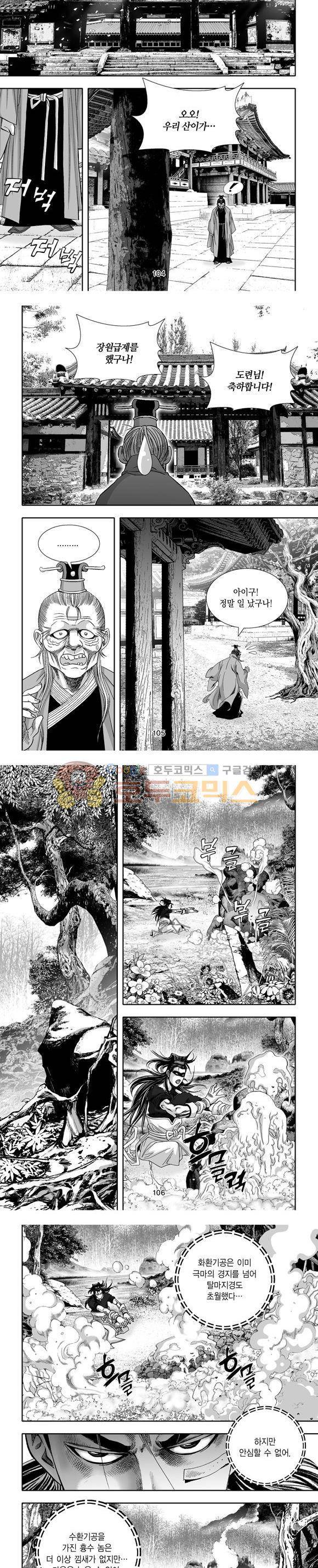 단란표국 1부 34권 - [완결] 31