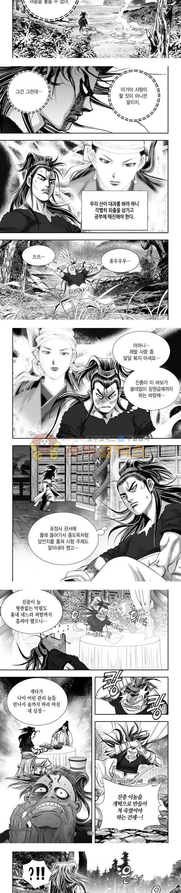 단란표국 1부 34권 - [완결] 32