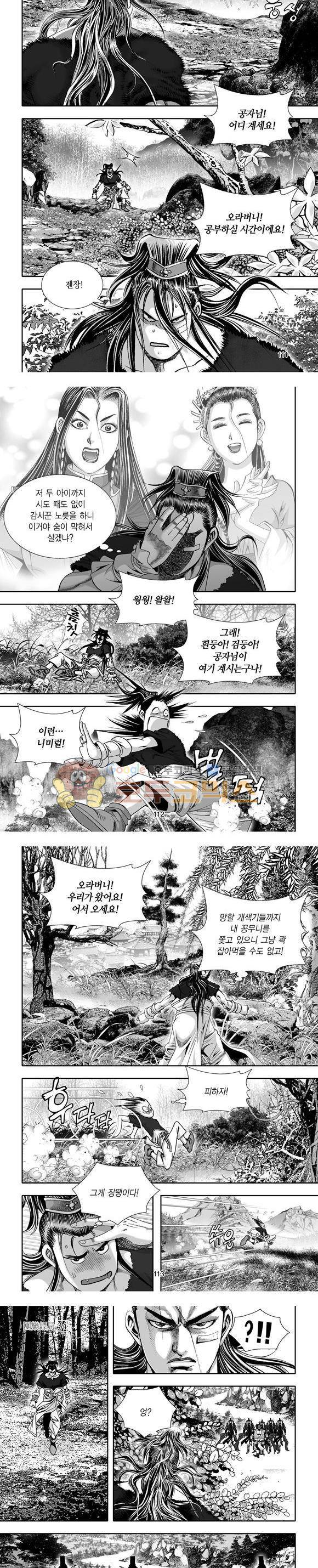단란표국 1부 34권 - [완결] 33