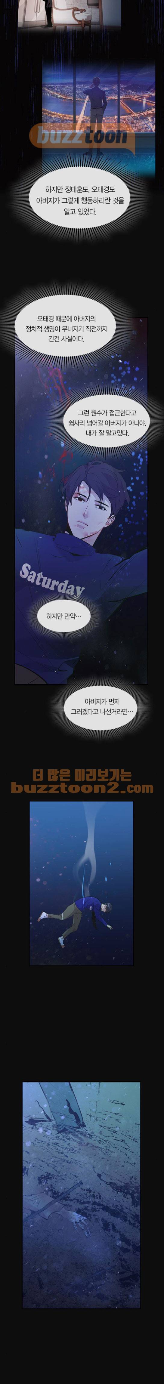 세상은 돈과 권력 50화 2