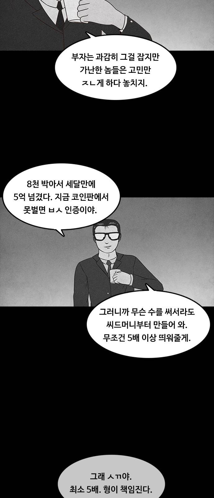 머니게임 1화 2