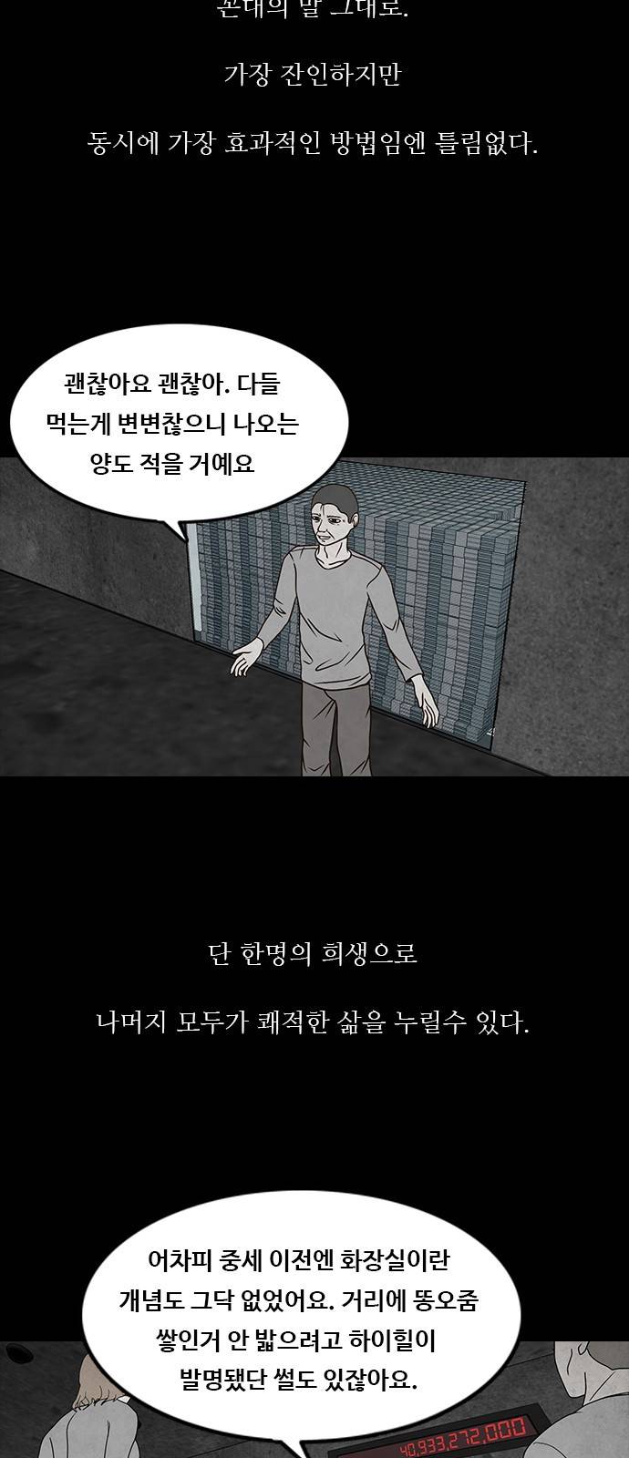 머니게임 7화 6