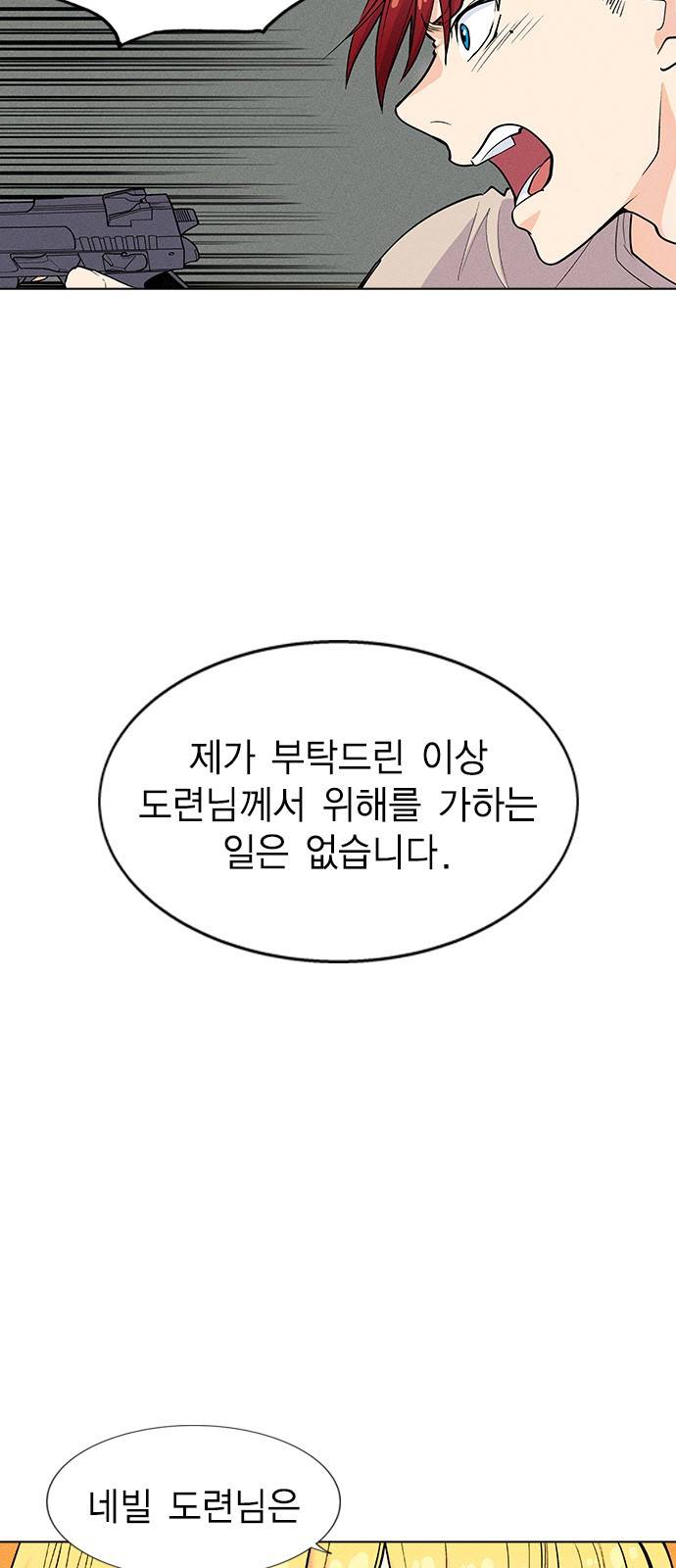 하우스키퍼 4화 5