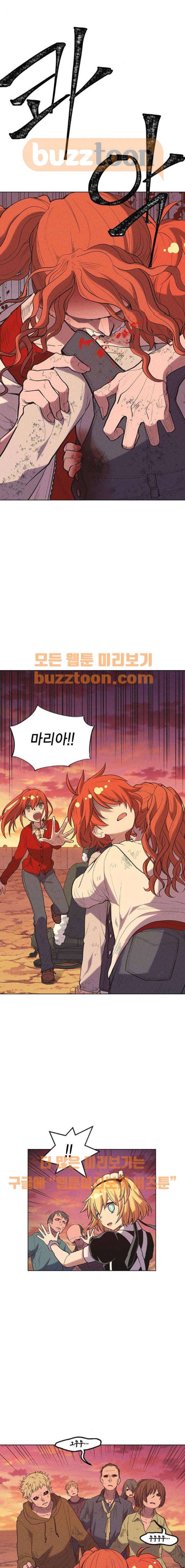 하우스키퍼 11화 2