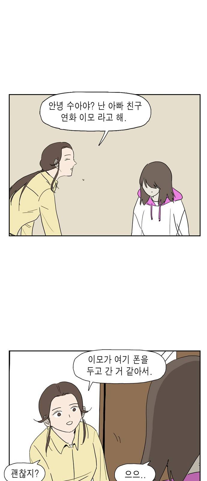좀비딸 23화 7
