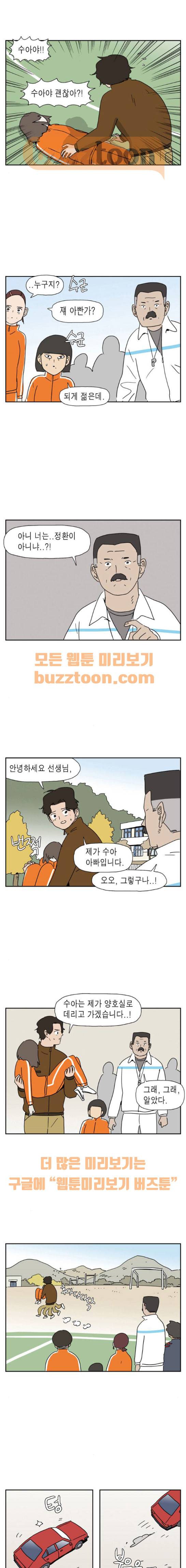 좀비딸 31화 1
