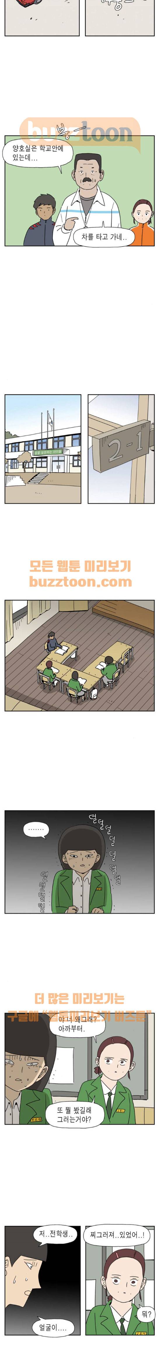 좀비딸 31화 2