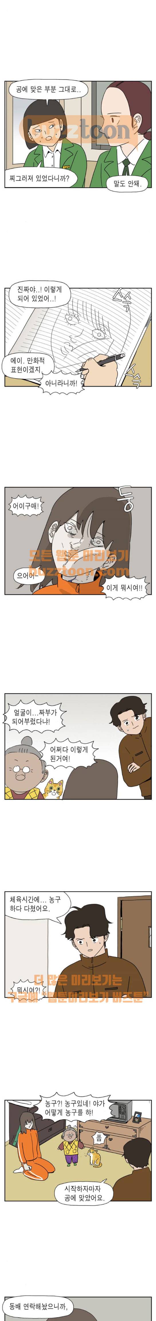 좀비딸 31화 3