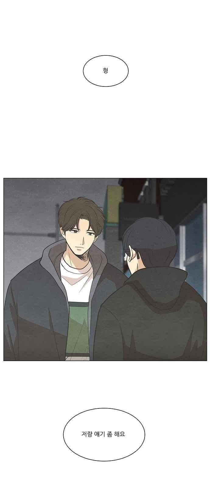 좋아하는 부분 82화 1