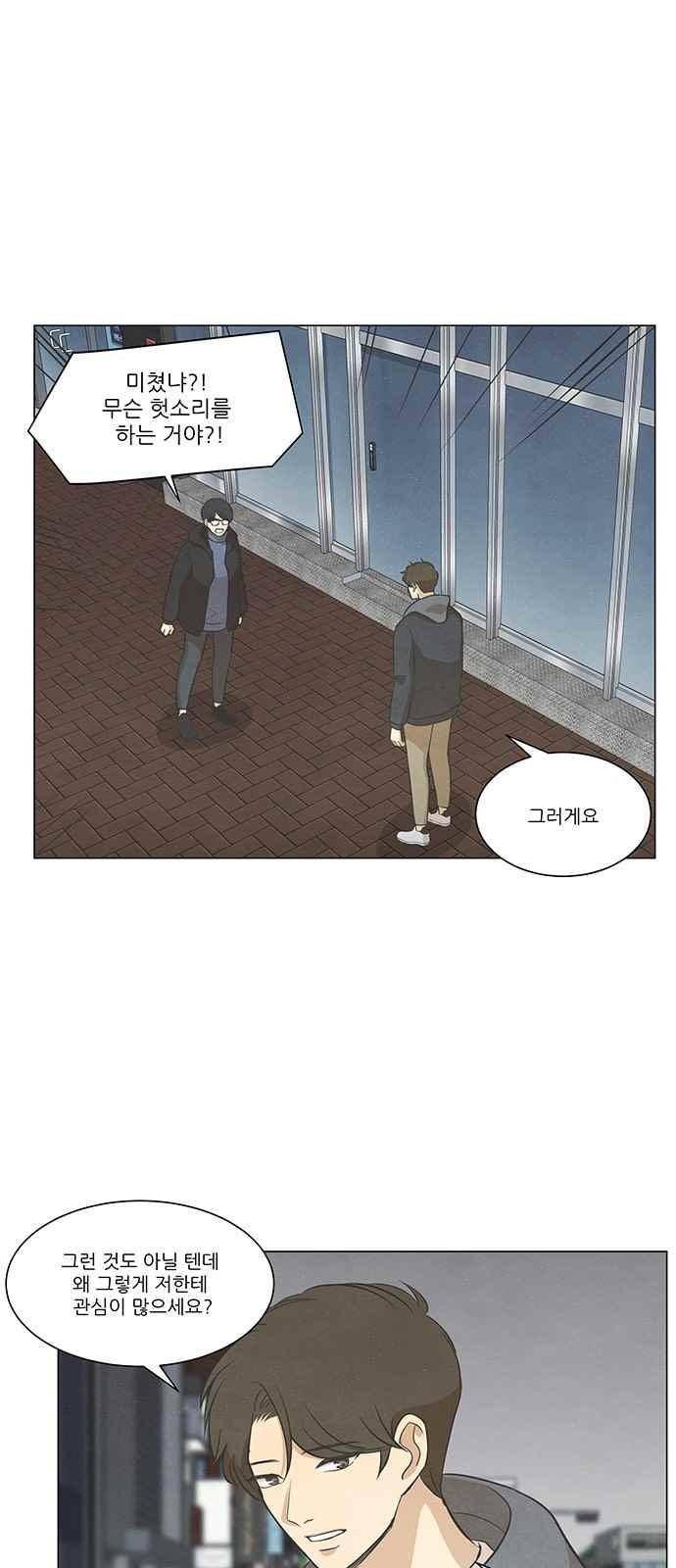 좋아하는 부분 82화 4
