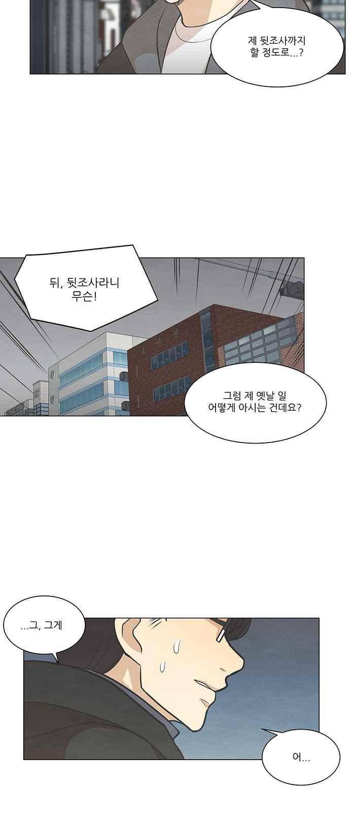 좋아하는 부분 82화 5
