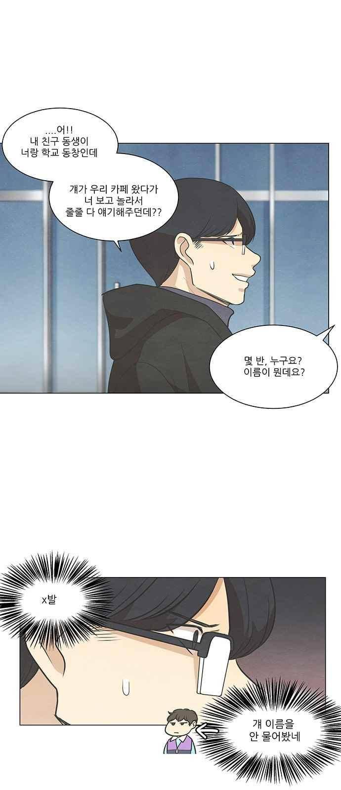 좋아하는 부분 82화 6