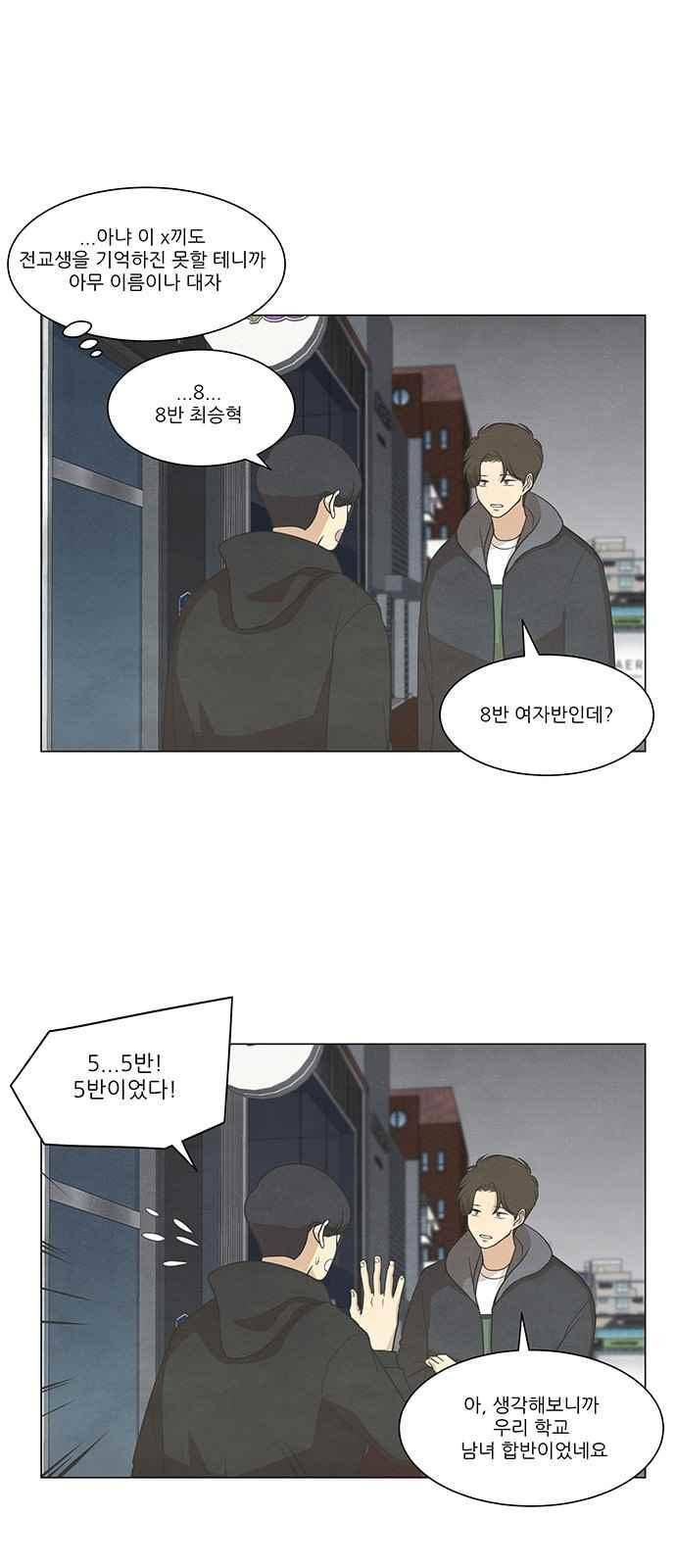 좋아하는 부분 82화 7