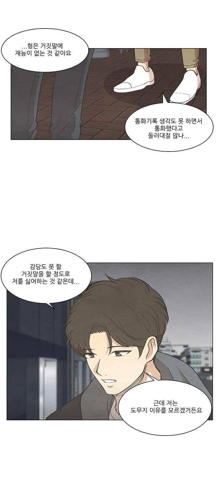 좋아하는 부분 82화 9