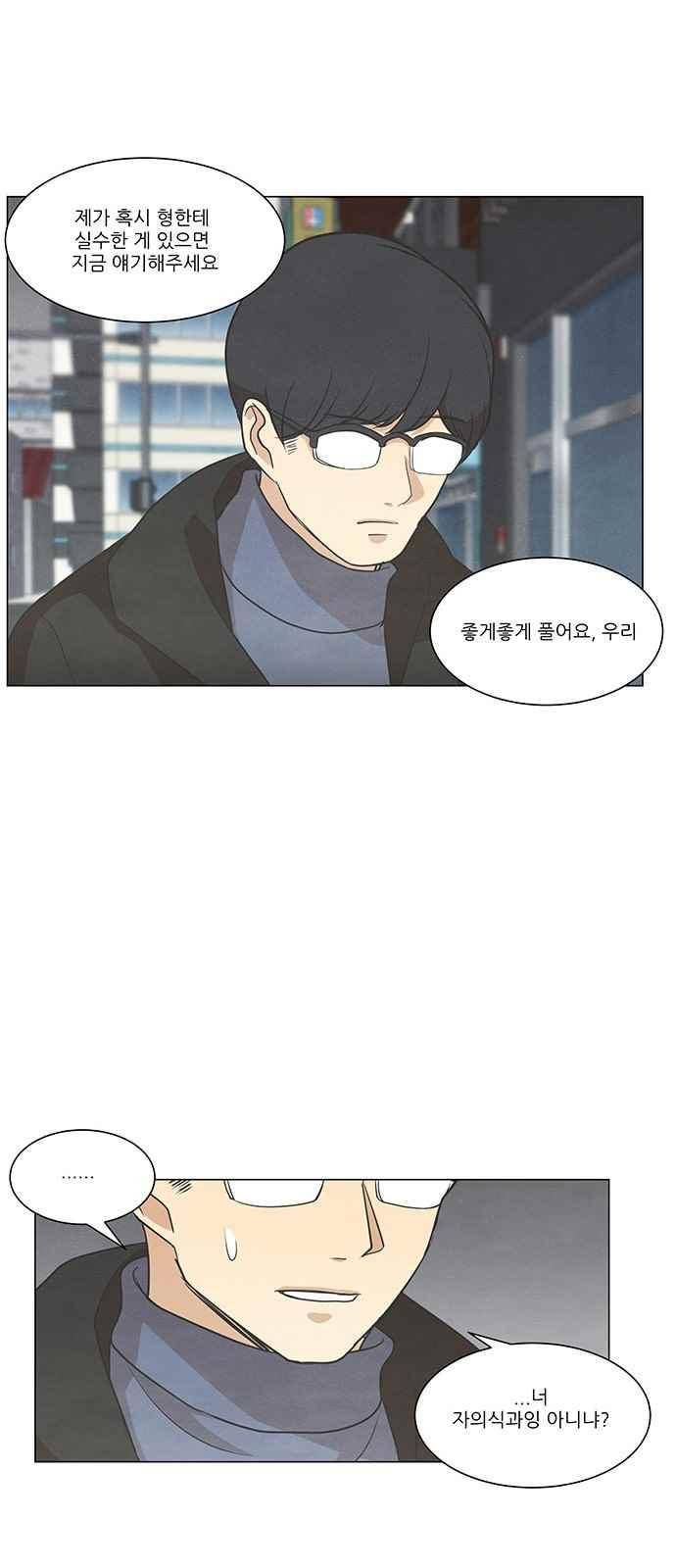 좋아하는 부분 82화 10