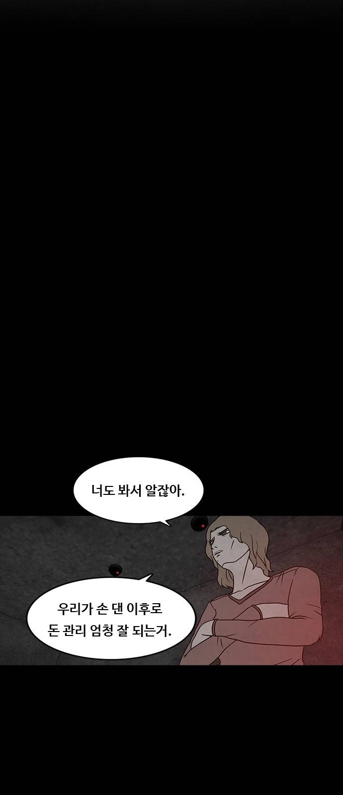 머니게임 13화 6