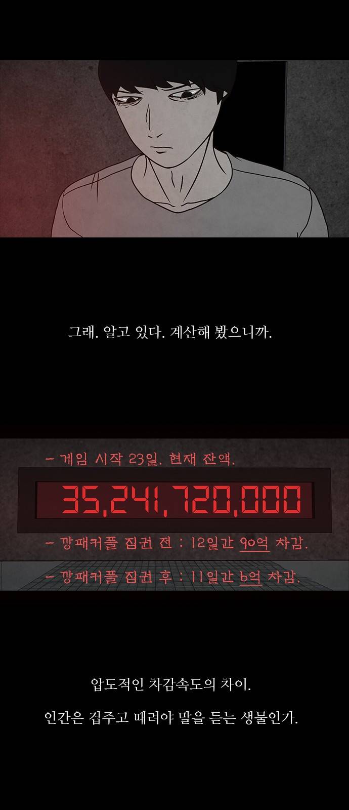 머니게임 13화 7