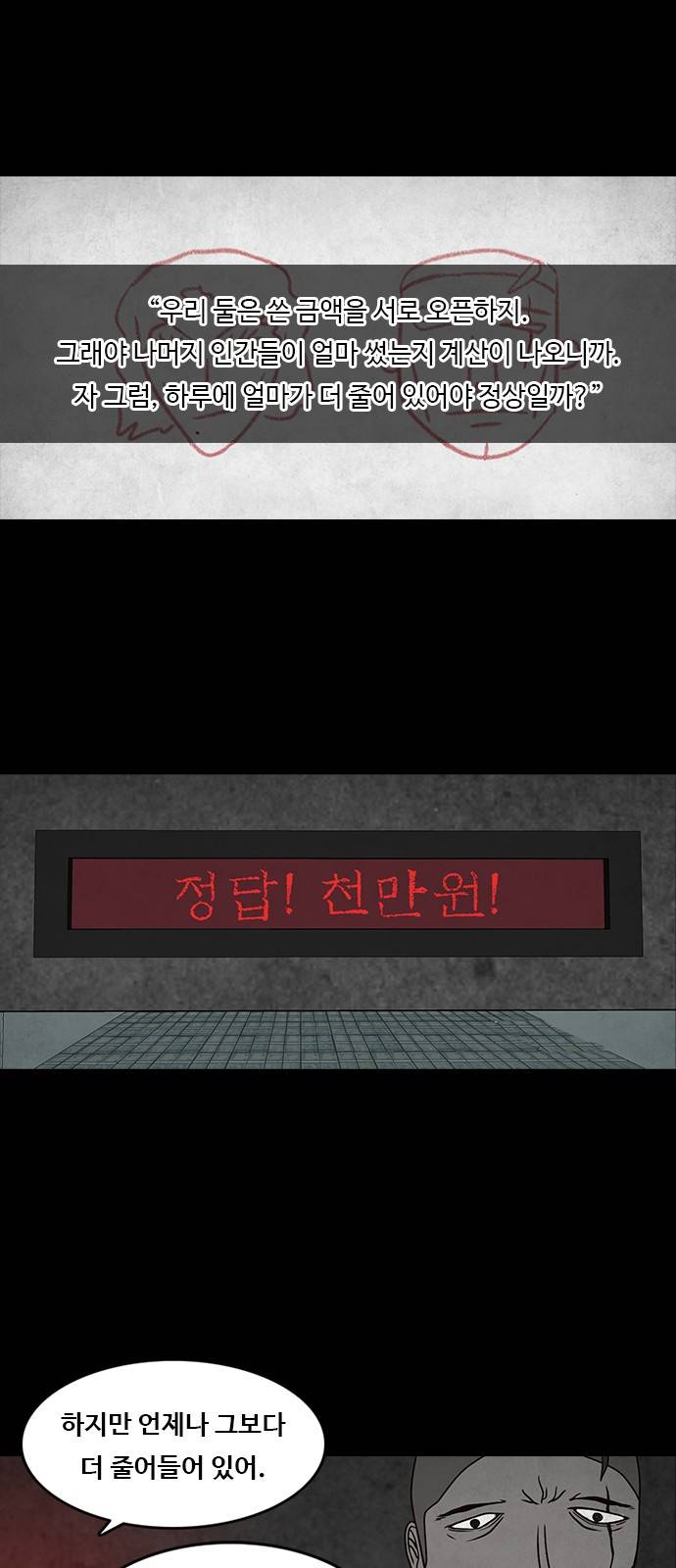 머니게임 13화 10