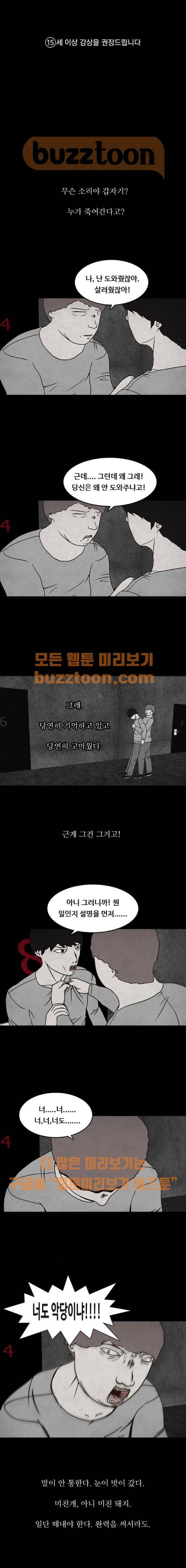 머니게임 16화 1