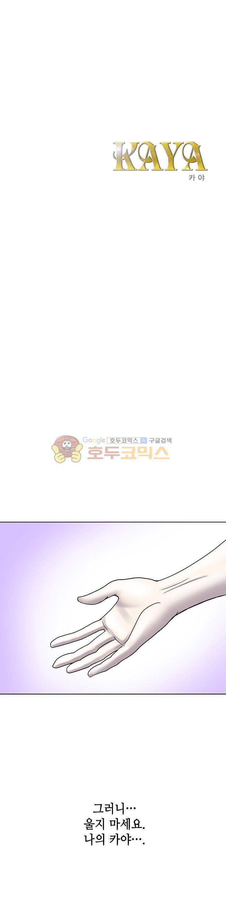 카야 100화 1