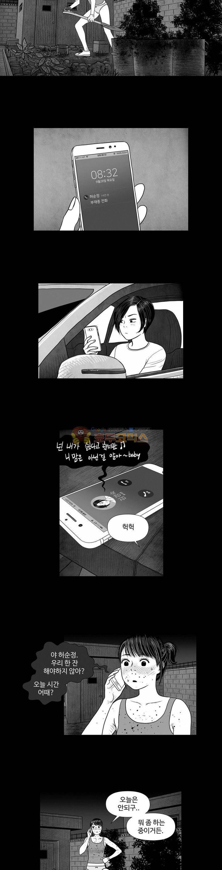 아자아자 순정씨!(B급 러브 픽처쇼2) 29화 2