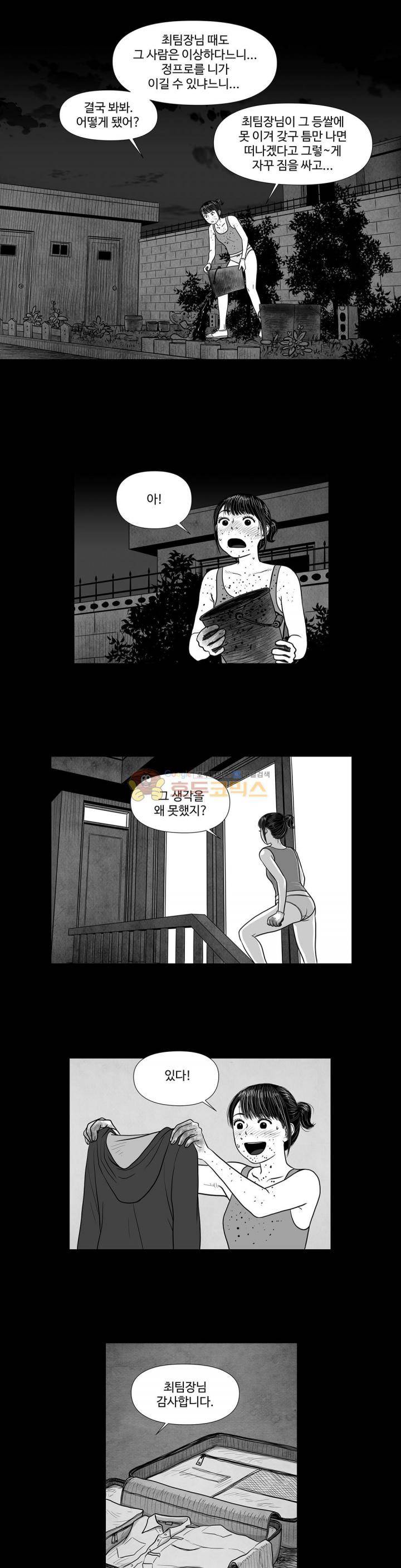 아자아자 순정씨!(B급 러브 픽처쇼2) 29화 4