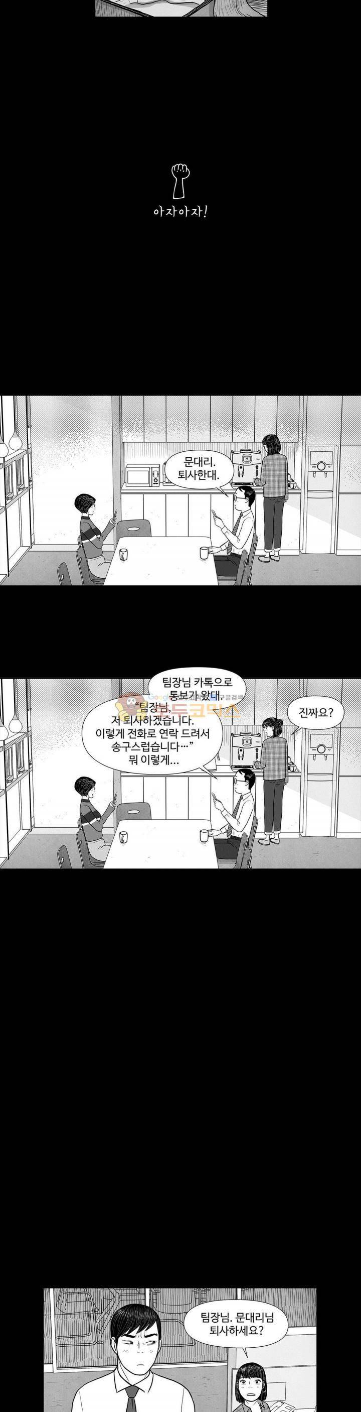 아자아자 순정씨!(B급 러브 픽처쇼2) 29화 5