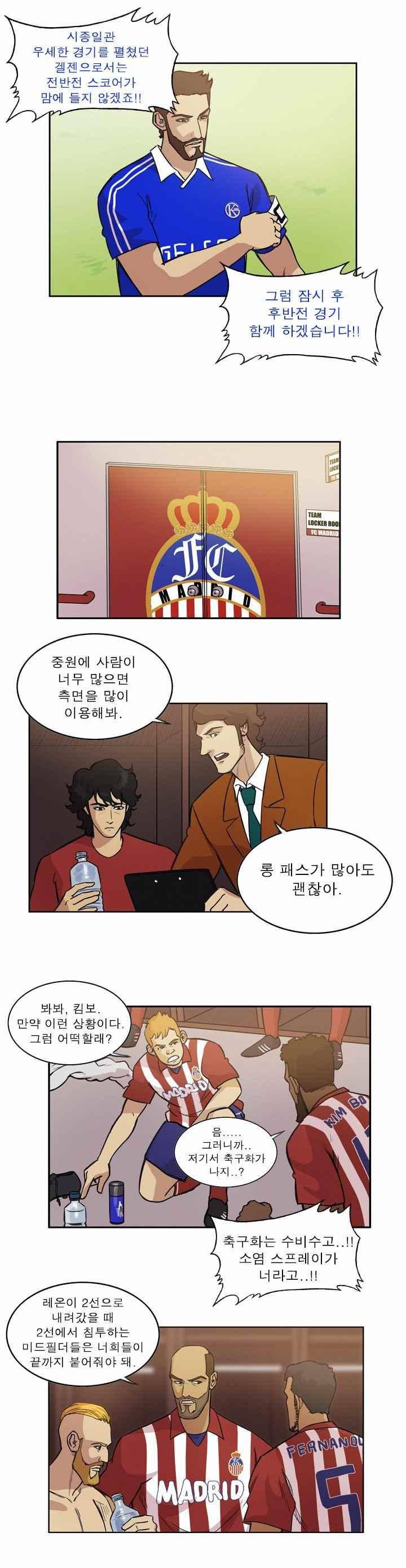 로스타임 인 유럽 99화 2