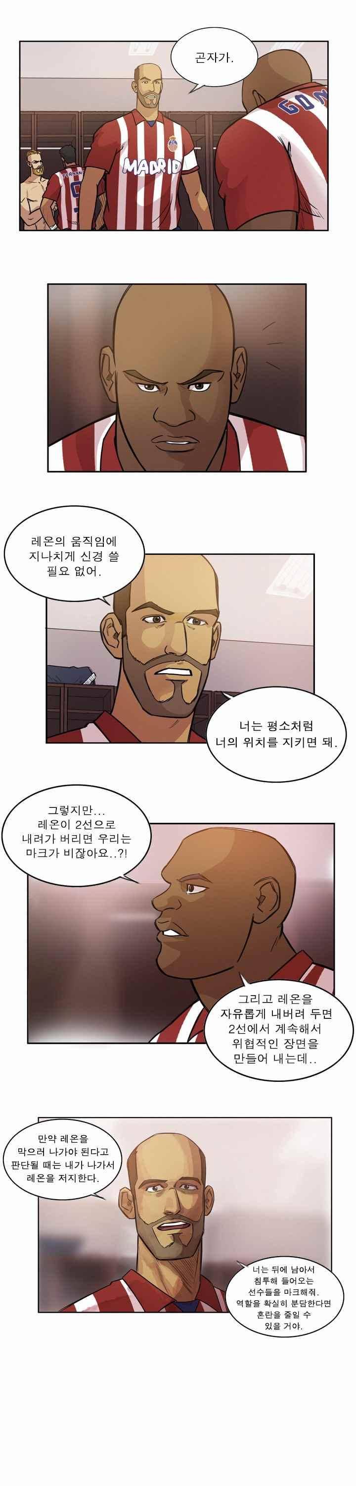 로스타임 인 유럽 99화 3
