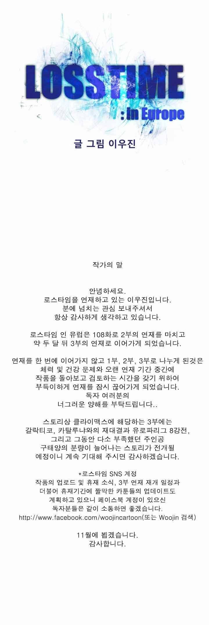 로스타임 인 유럽 108.5화 1