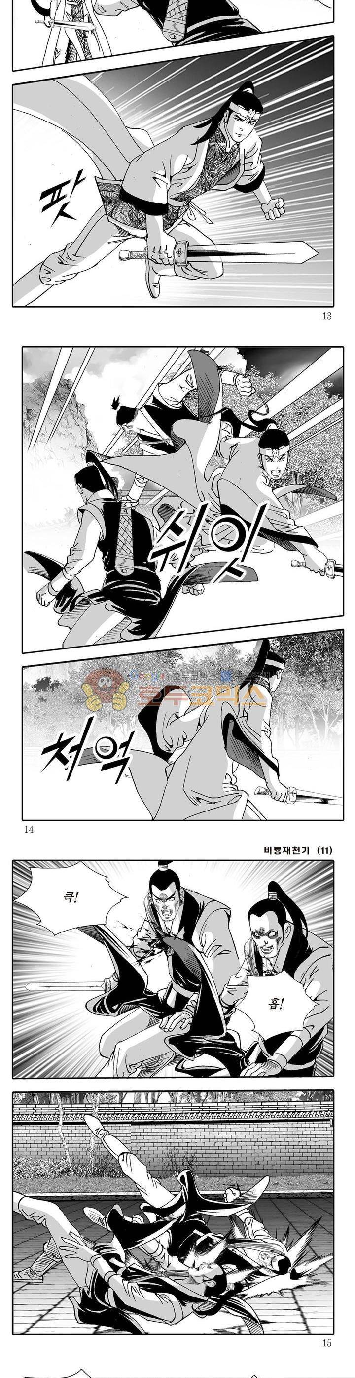 비룡재천기 11권 3