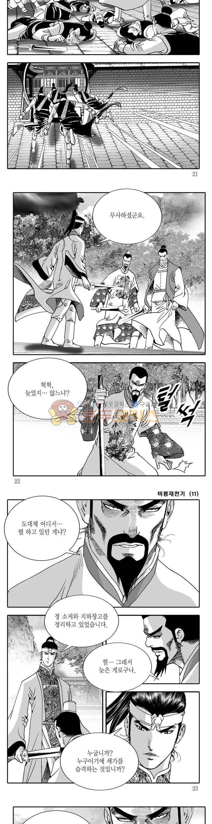 비룡재천기 11권 6