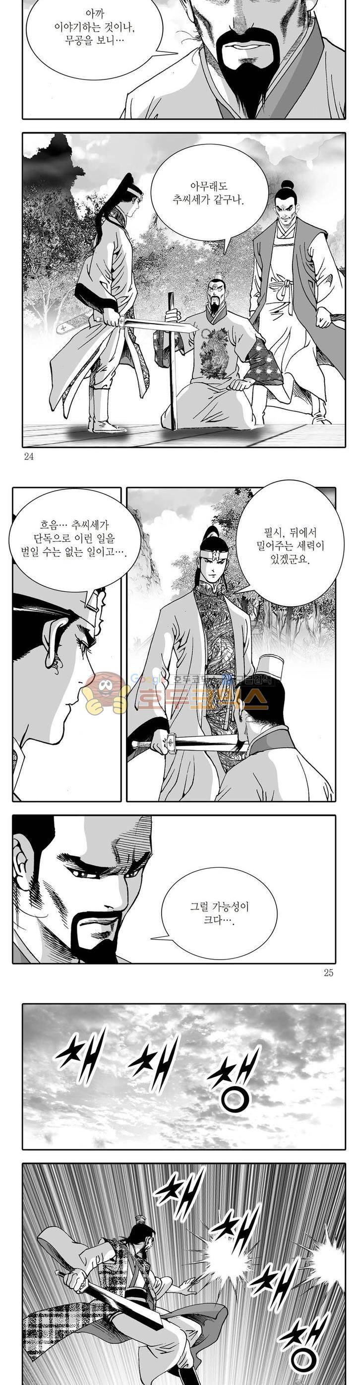 비룡재천기 11권 7