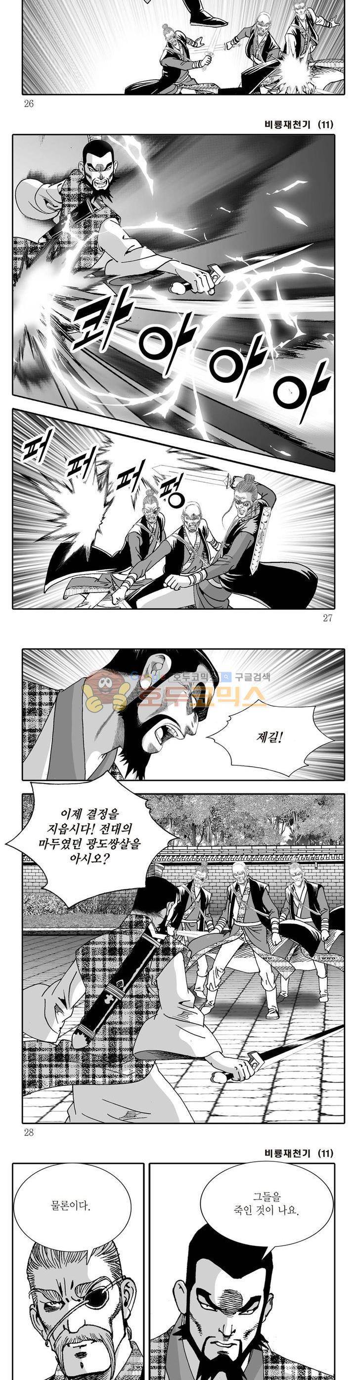비룡재천기 11권 8