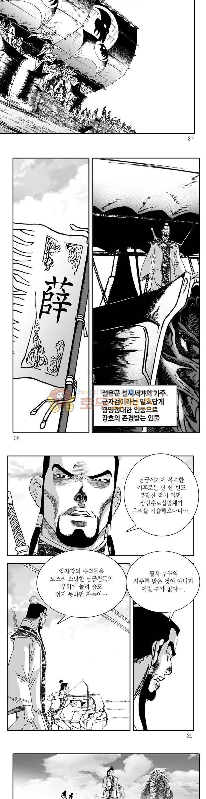 비룡재천기 11권 12