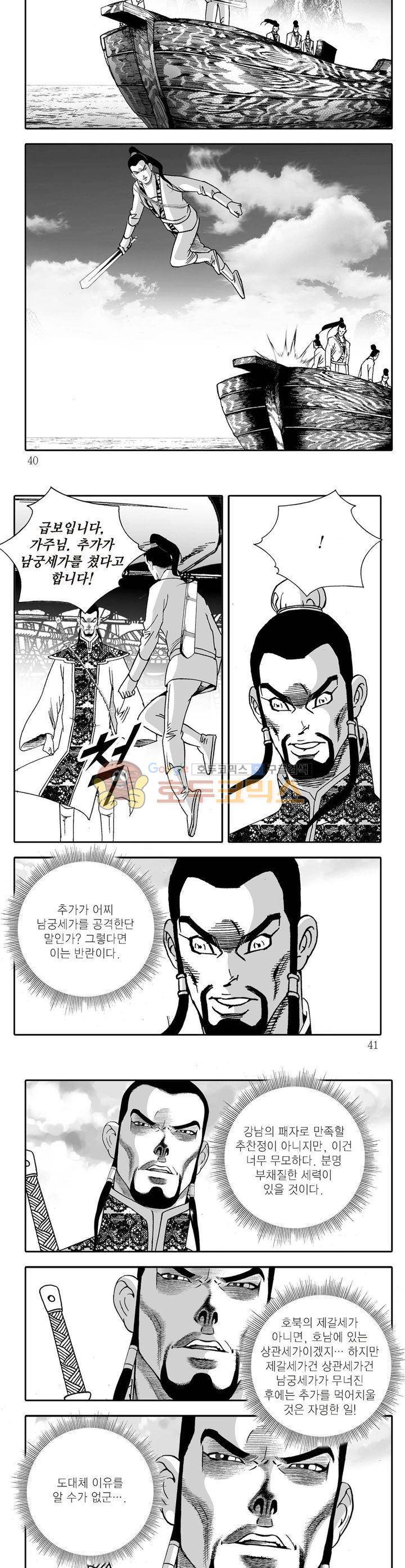 비룡재천기 11권 13