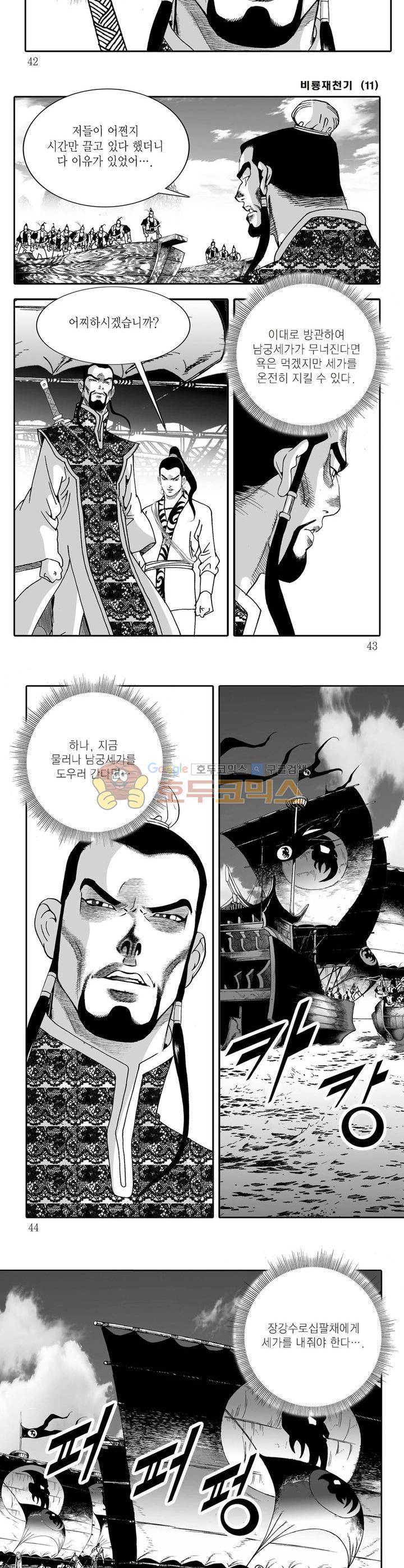 비룡재천기 11권 14